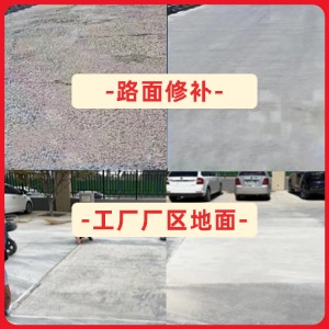 元阳水泥地面修复剂