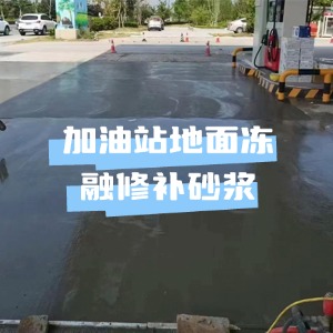 元阳水泥地面快速修复剂